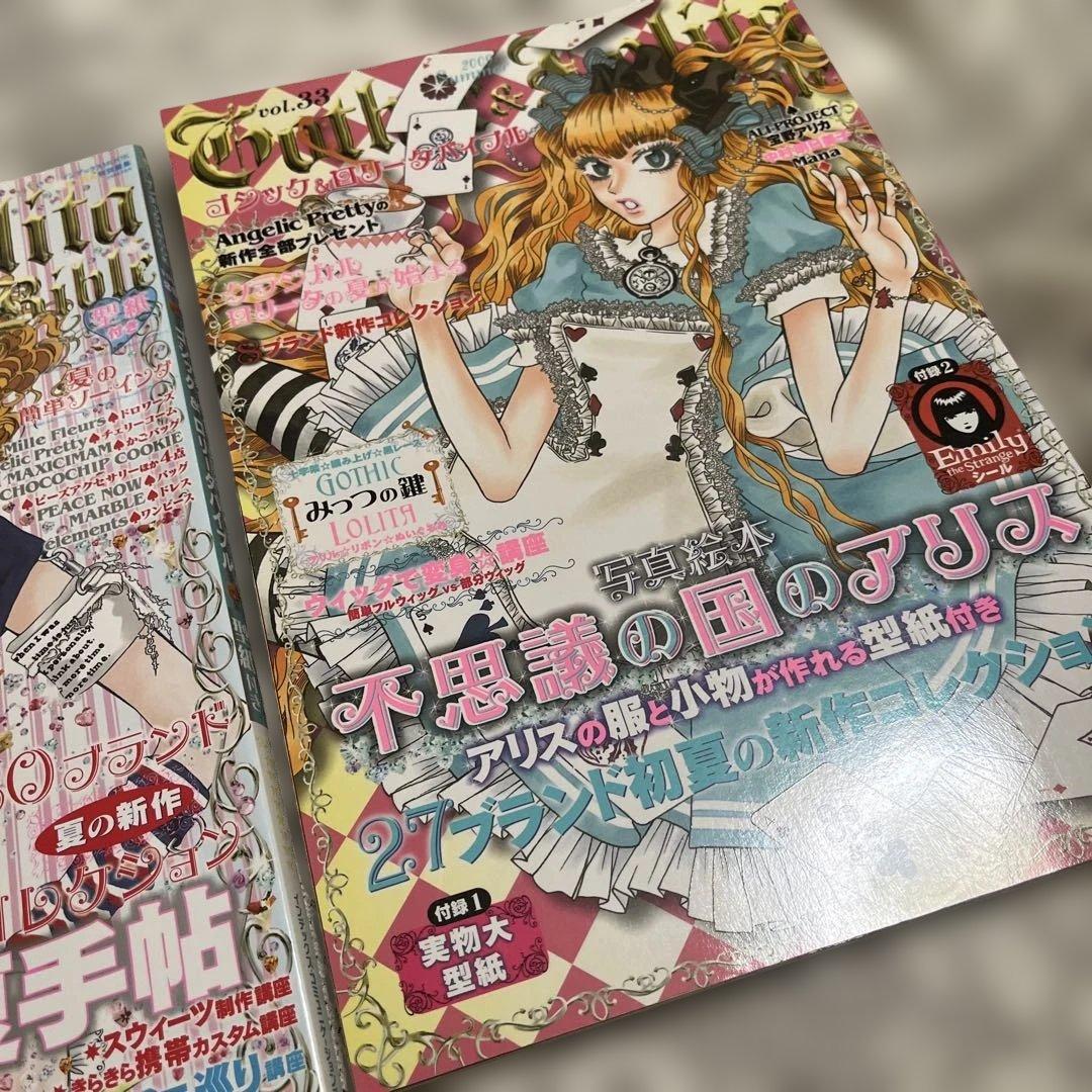 ゴシック＆ロリータバイブル 2冊