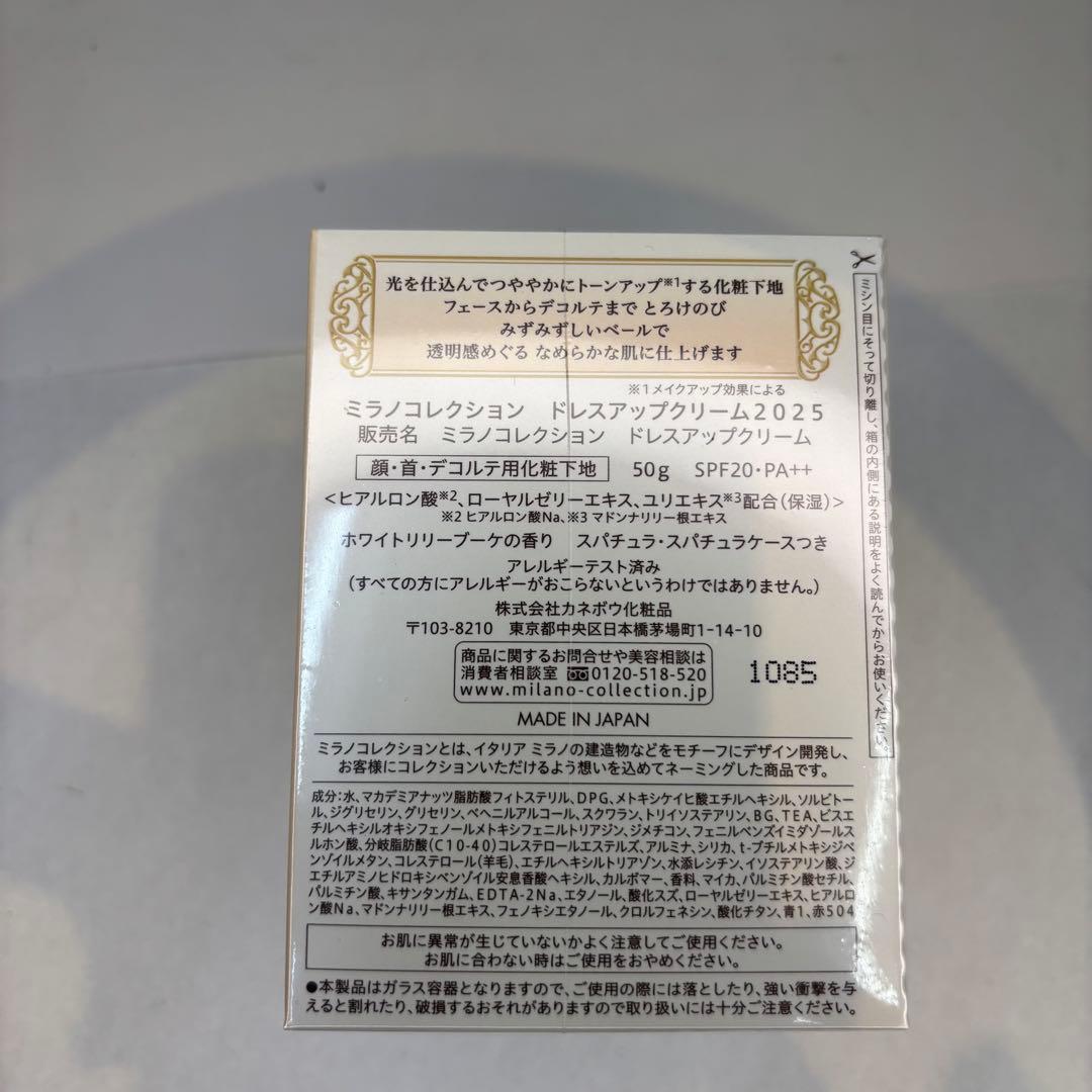 ミラノコレクション ドレスアップクリーム2025
