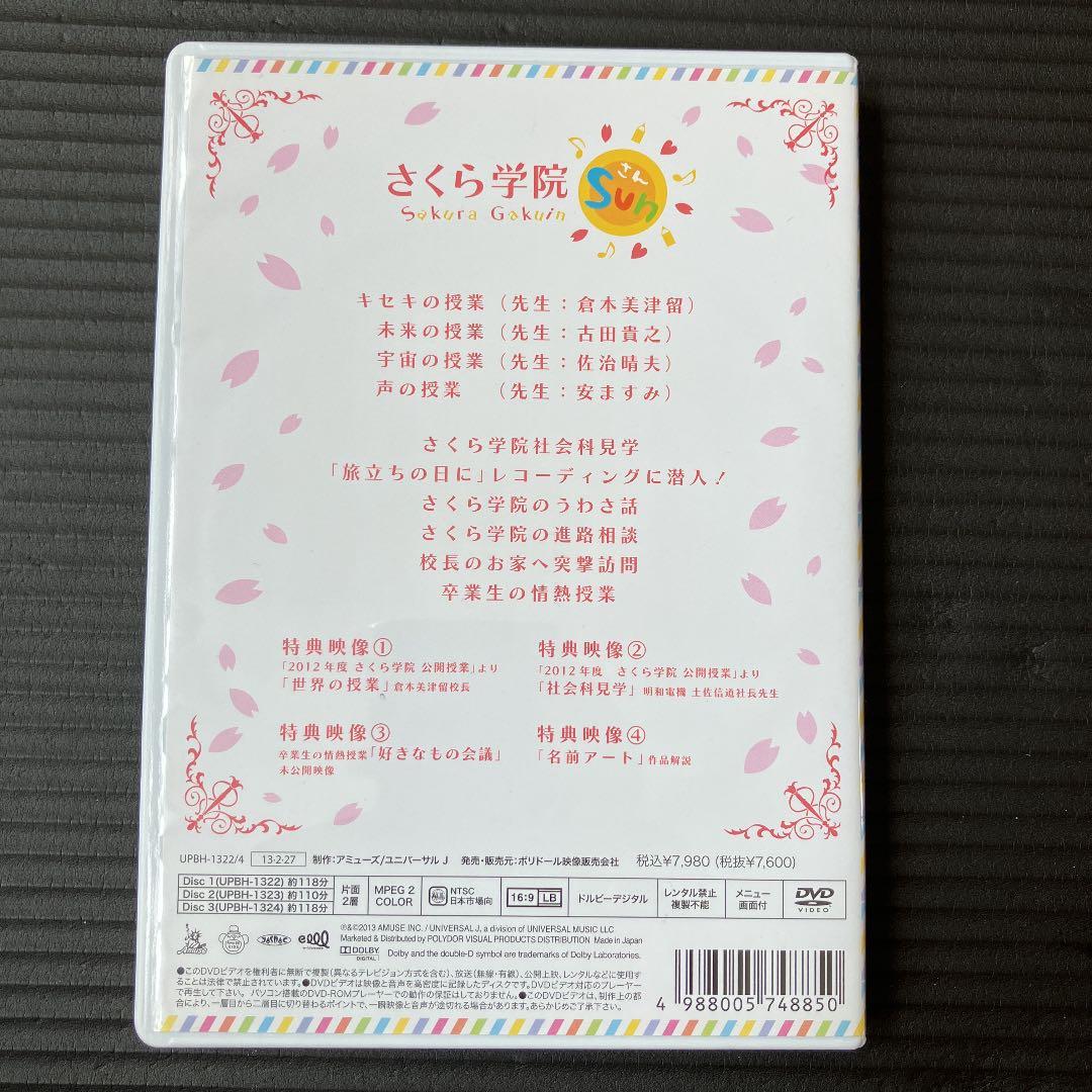 さくら学院 さくら学院SUN!-まとめ-〈3枚組〉 DVD