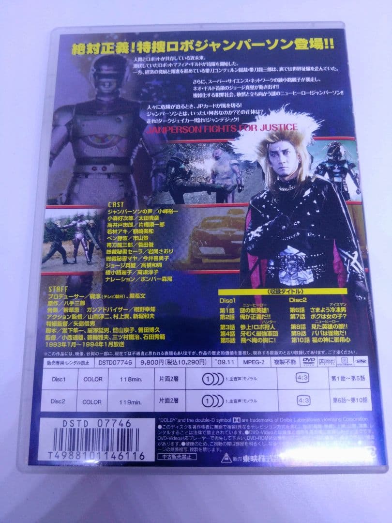 特捜ロボ　ジャンパーソン　DVD 1 2 5巻　3本セット