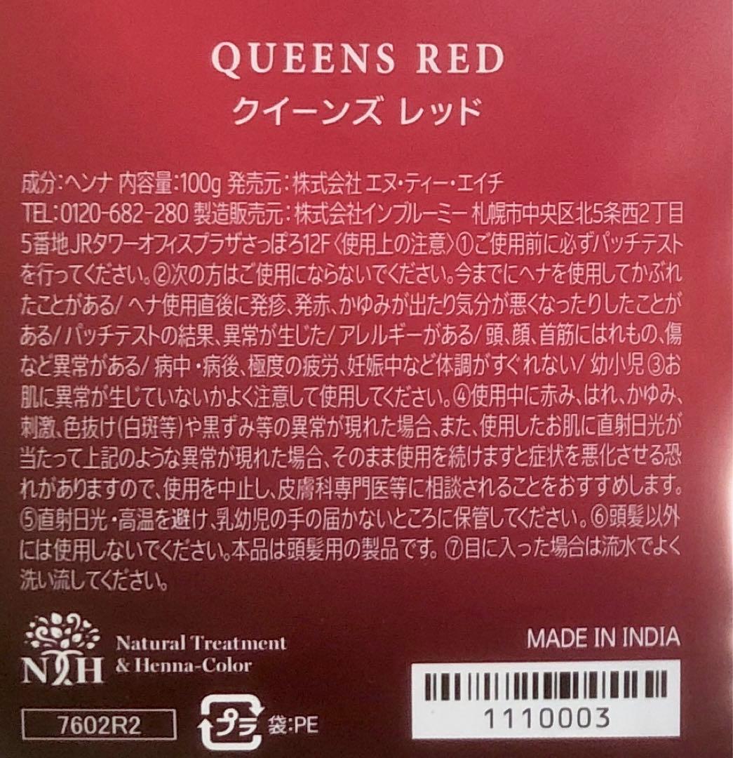 ⭐️クイーンズヘナ　レッド＆ニューブラウン⭐️
