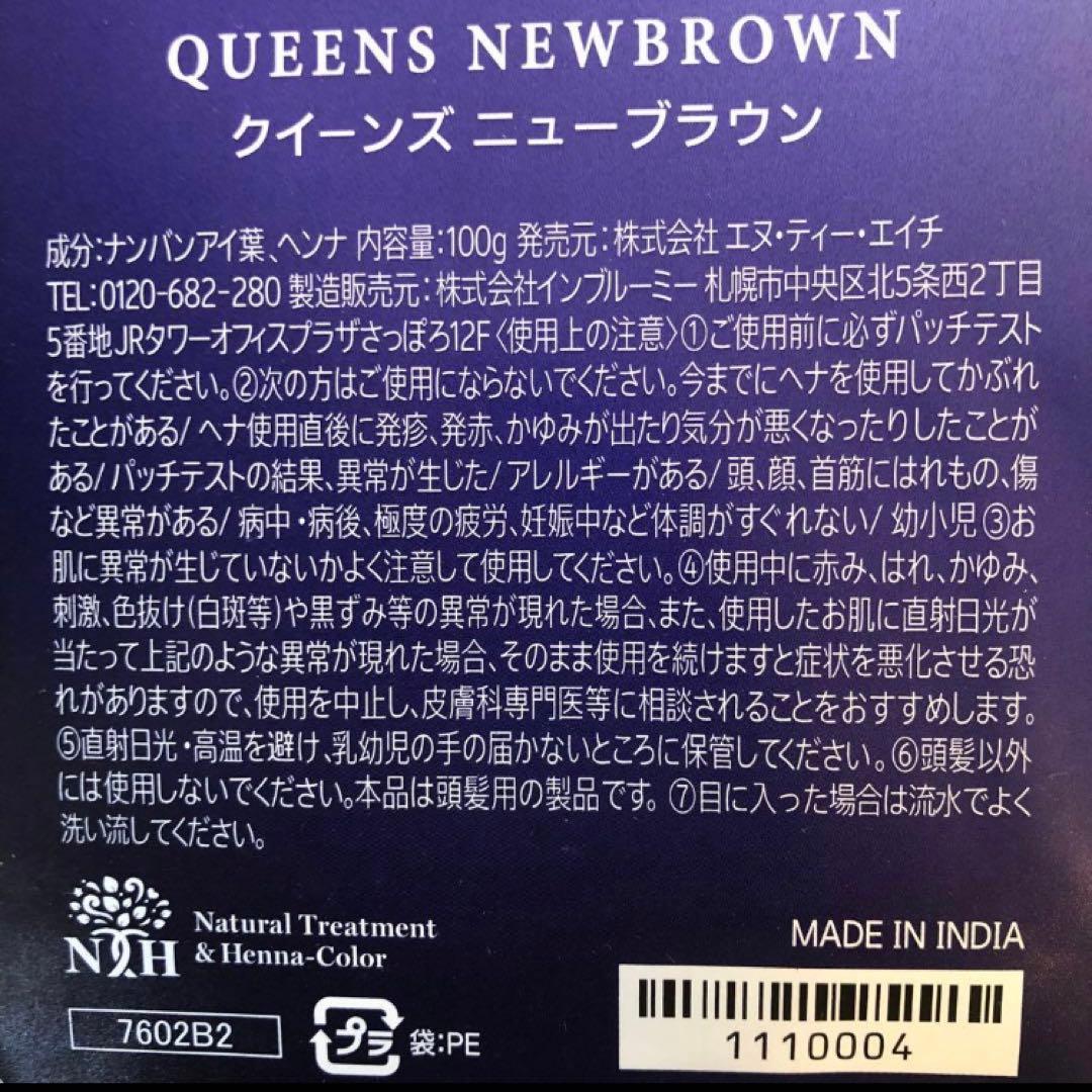 ⭐️クイーンズヘナ　レッド＆ニューブラウン⭐️
