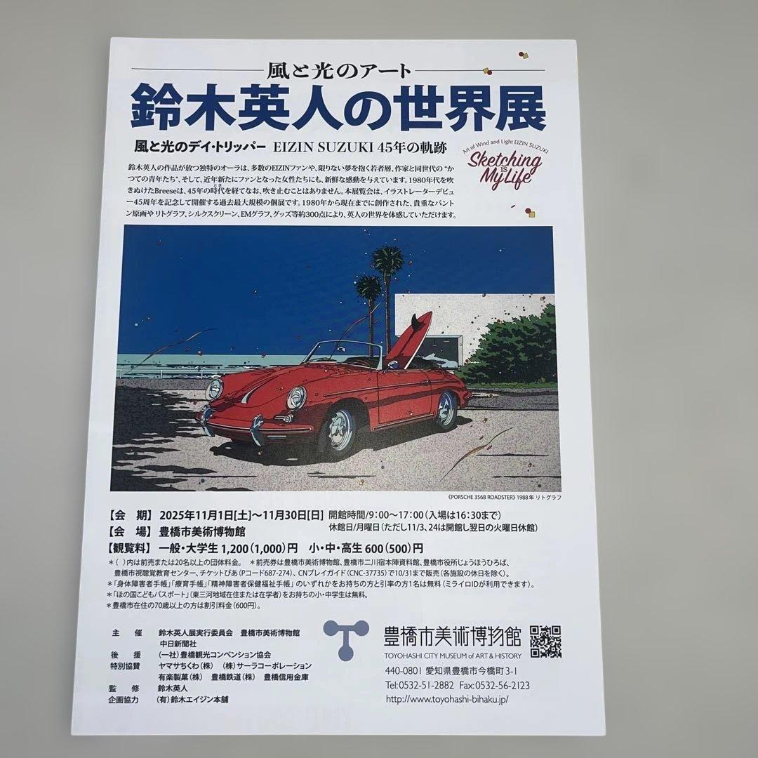 サイン付き　鈴木英人　作品集　豊橋美術館