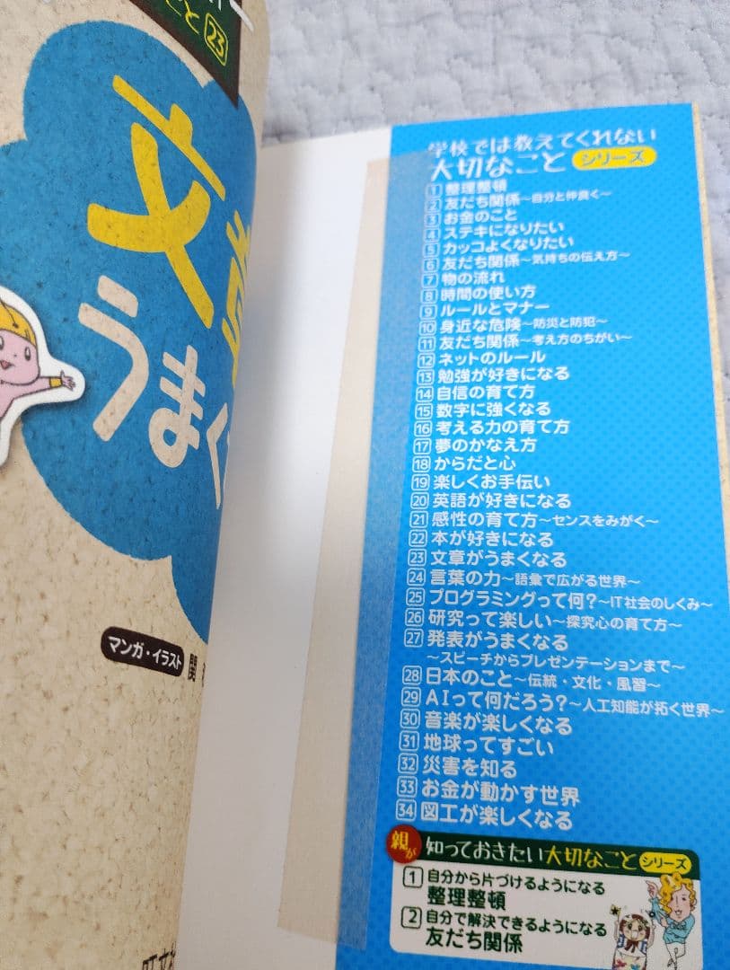 学校では教えてくれない大切なこと 15冊セット まとめ売り