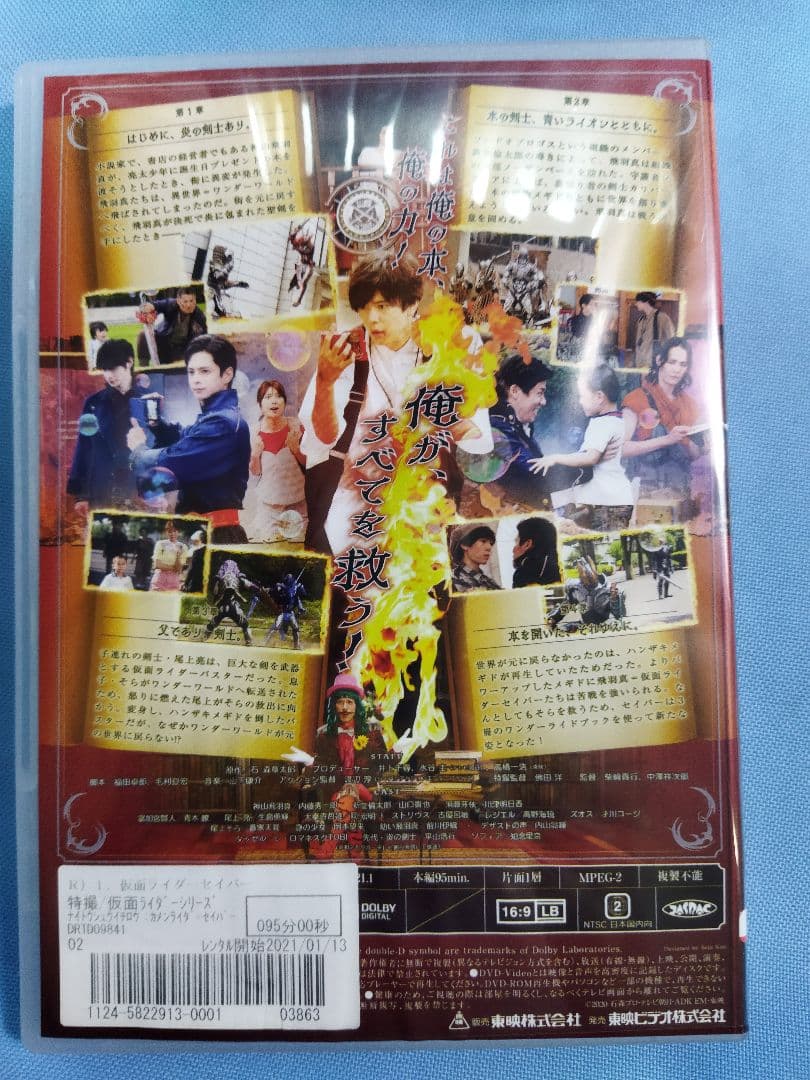 仮面ライダーセイバーレンタルアップDVD 11 点+関連3本　合計14本セット