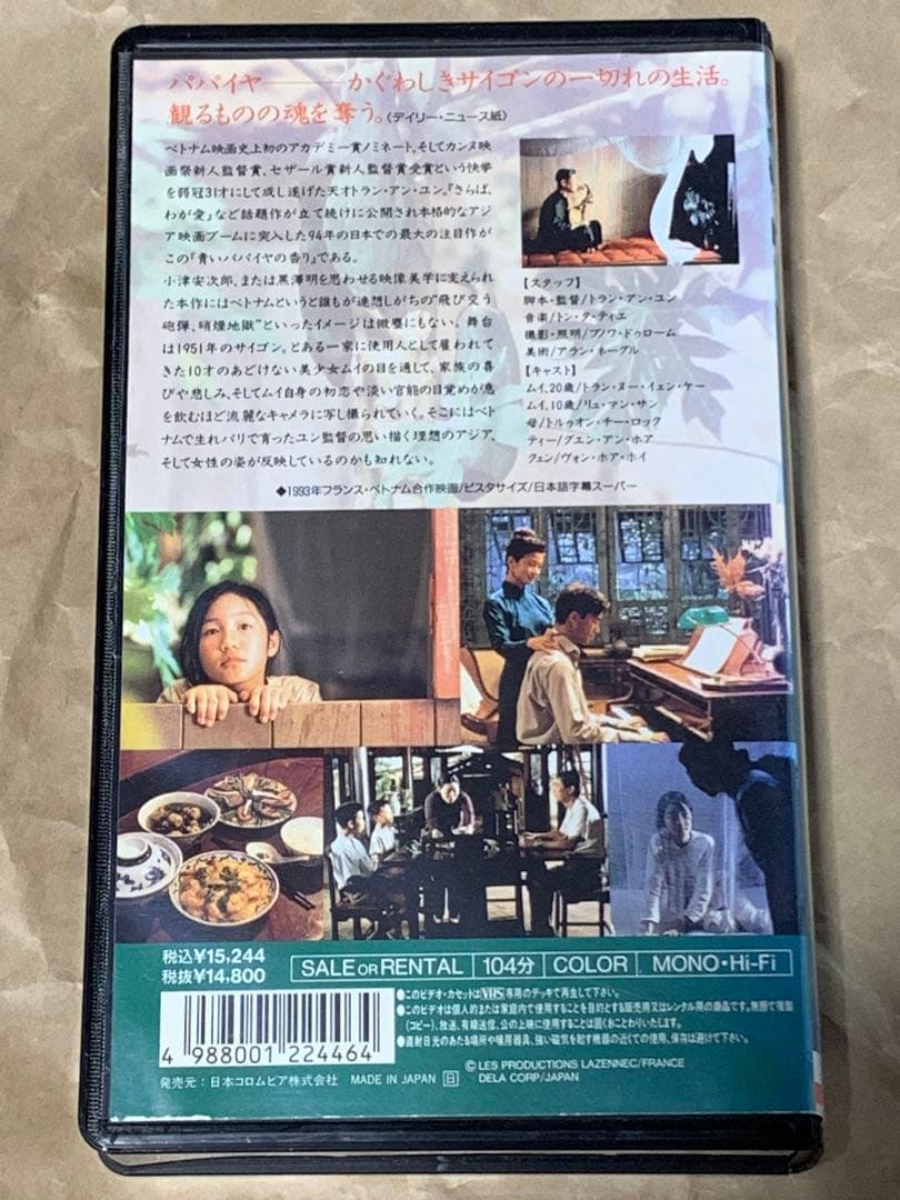 青いパパイヤの香り　中古VHSビデオ　字幕スーパー　トラン・アン・ユン監督作品