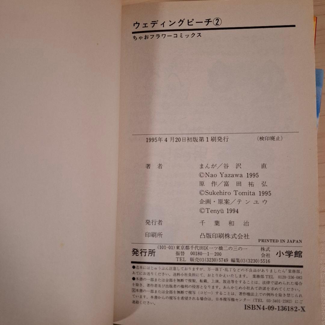 ウェディングピーチ 単行本全巻セット