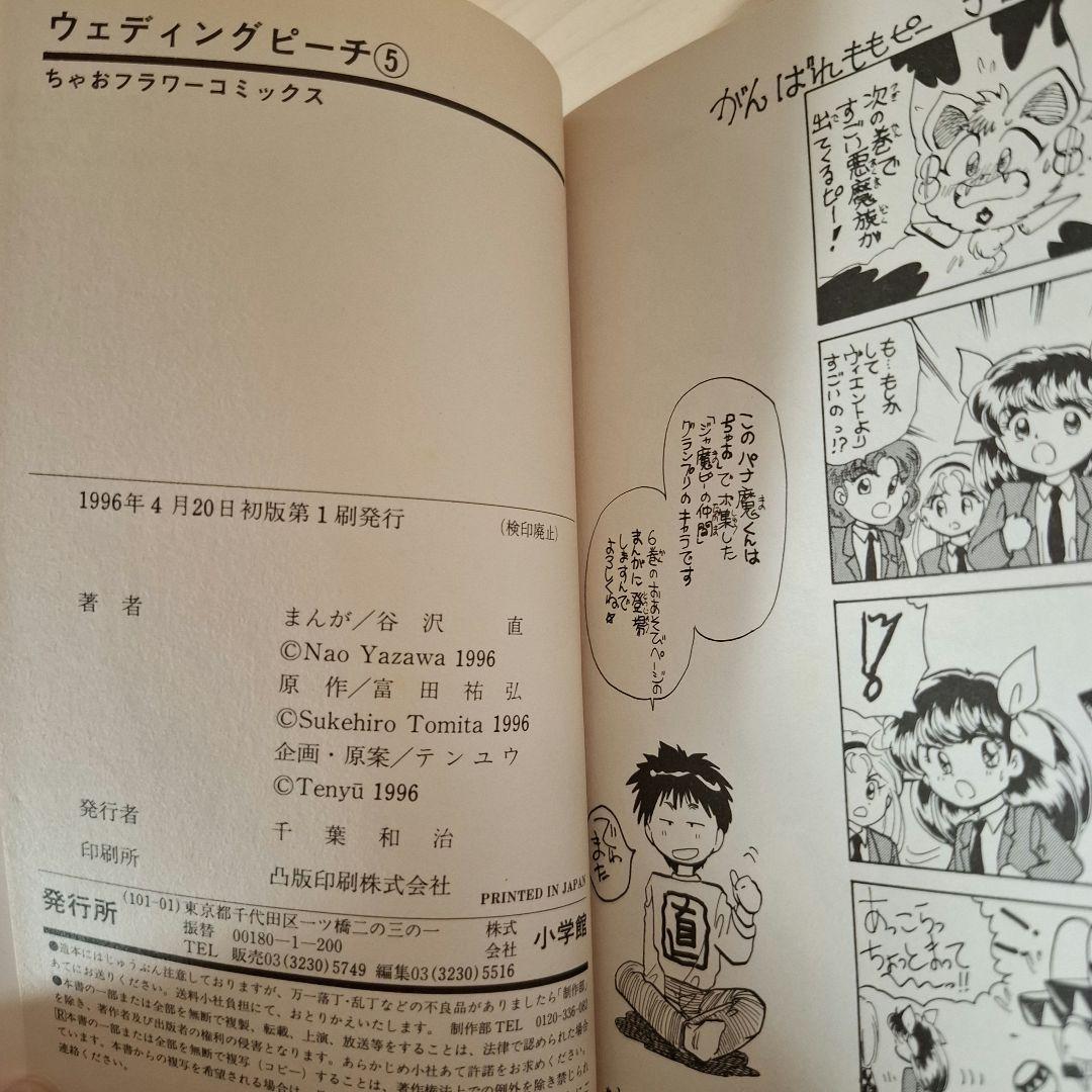 ウェディングピーチ 単行本全巻セット