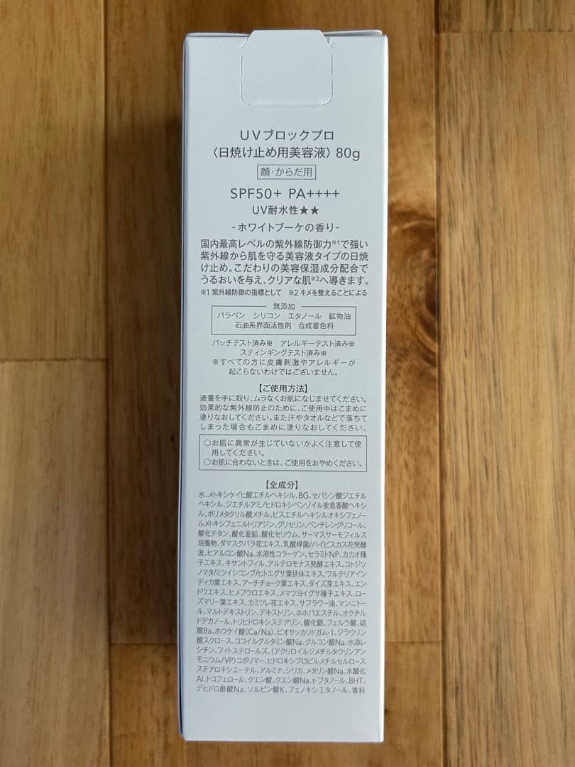 ミュゼコスメ　UVブロックプロ　80g×2本　新品・未開封