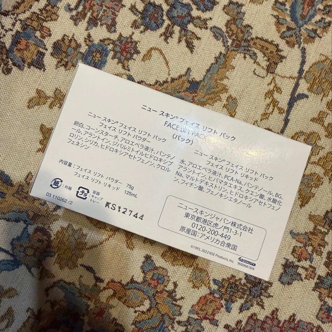 NU SKIN フェイス リフト パック 75g