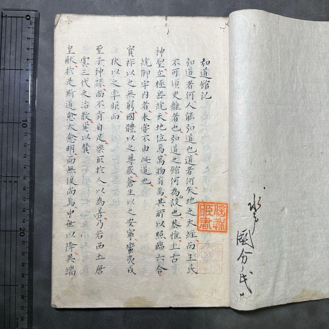 退食物間話 一冊 手書き　和本 古書 古文書
