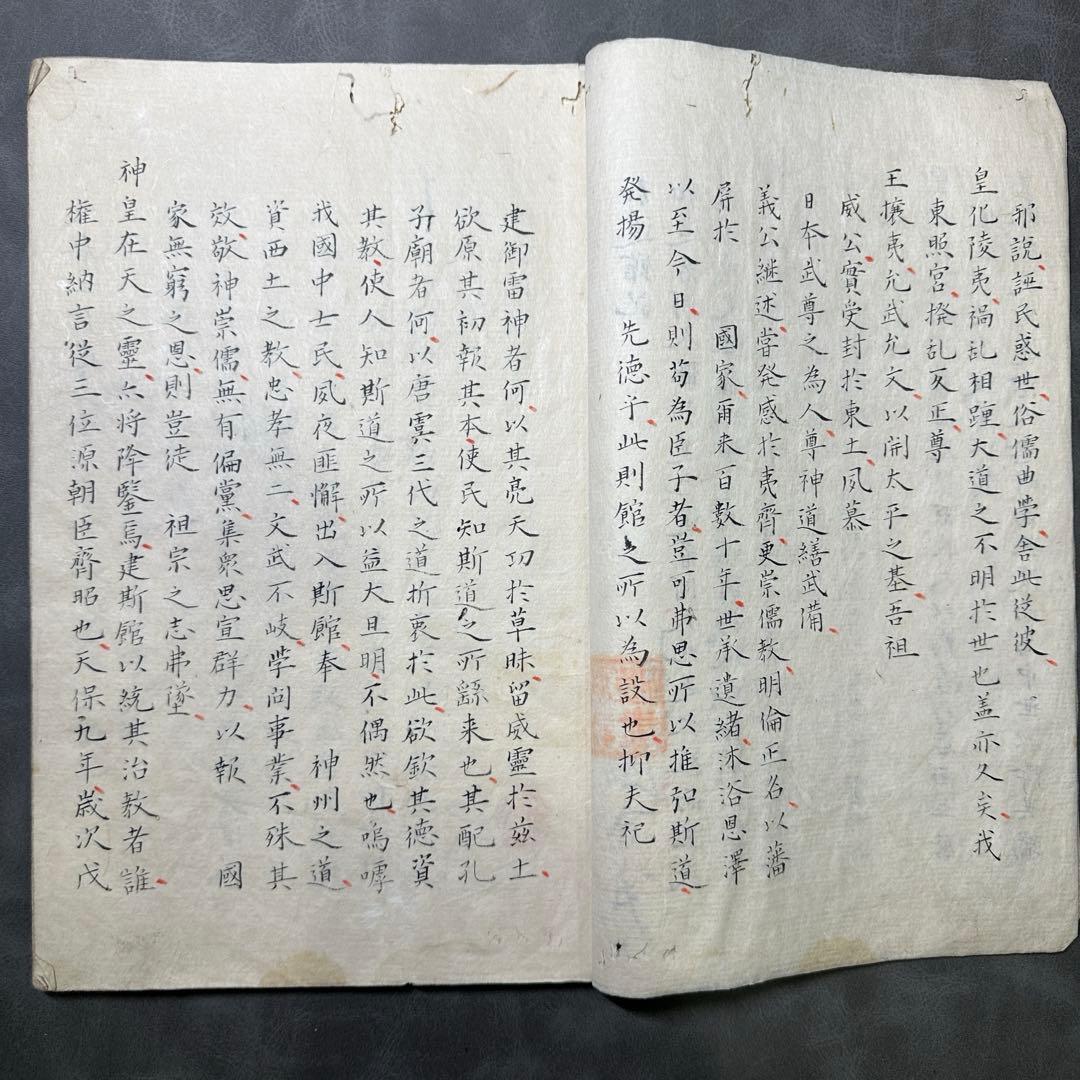 退食物間話 一冊 手書き　和本 古書 古文書