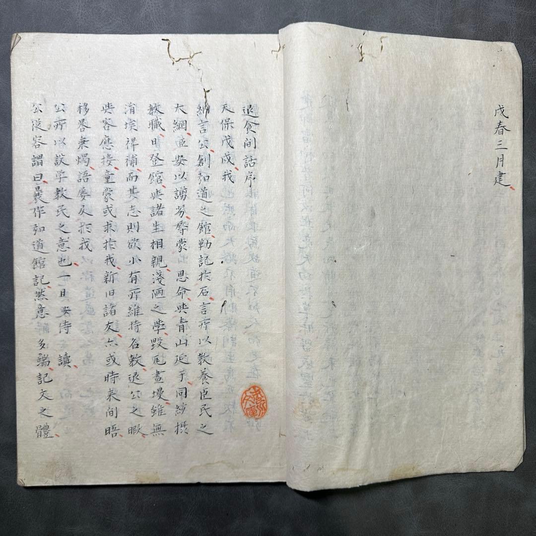 退食物間話 一冊 手書き　和本 古書 古文書