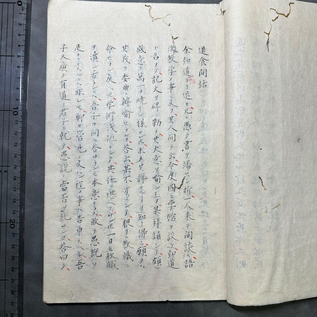 退食物間話 一冊 手書き　和本 古書 古文書
