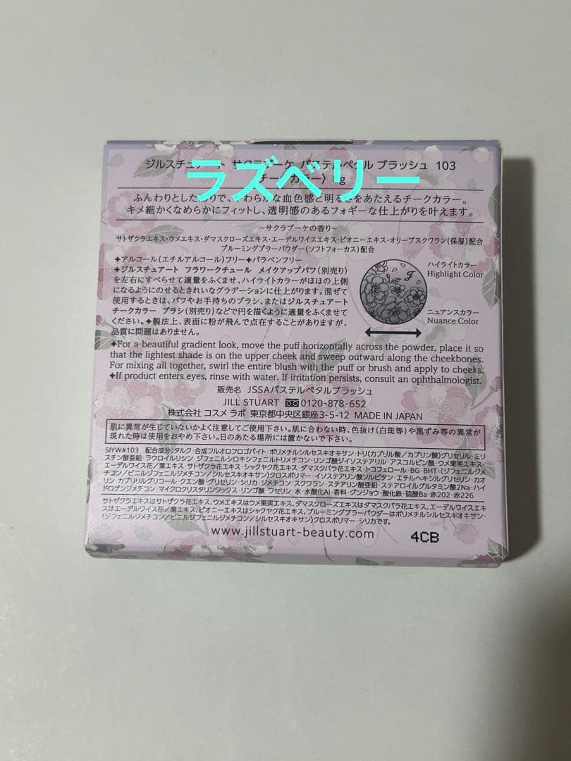 新品ジルスチュアート 限定 サクラブーケ パステルペタル ブラッシュ103チーク
