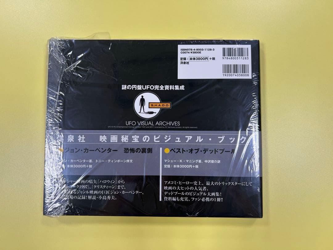 謎の円盤UFO完全資料集成　帯付き　未開封