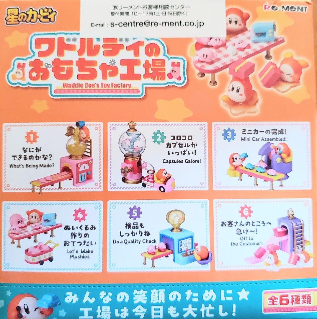 リーメント「ワドルディのおもちゃ工場」 6種コンプリートBOX