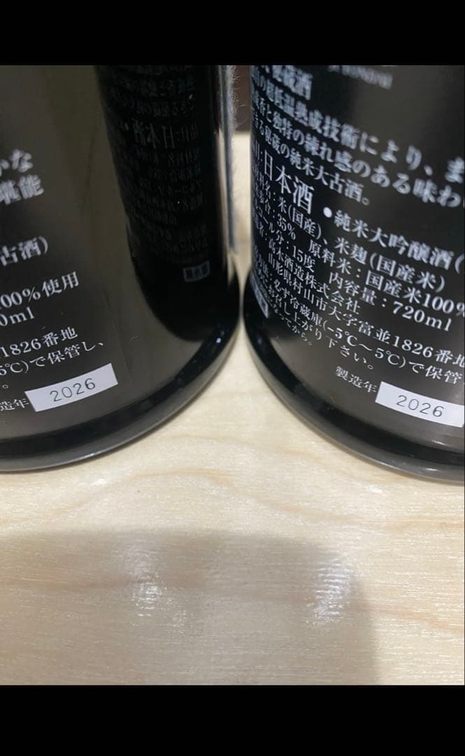 十四代 秘蔵酒720ml 2本セット 2026年製造