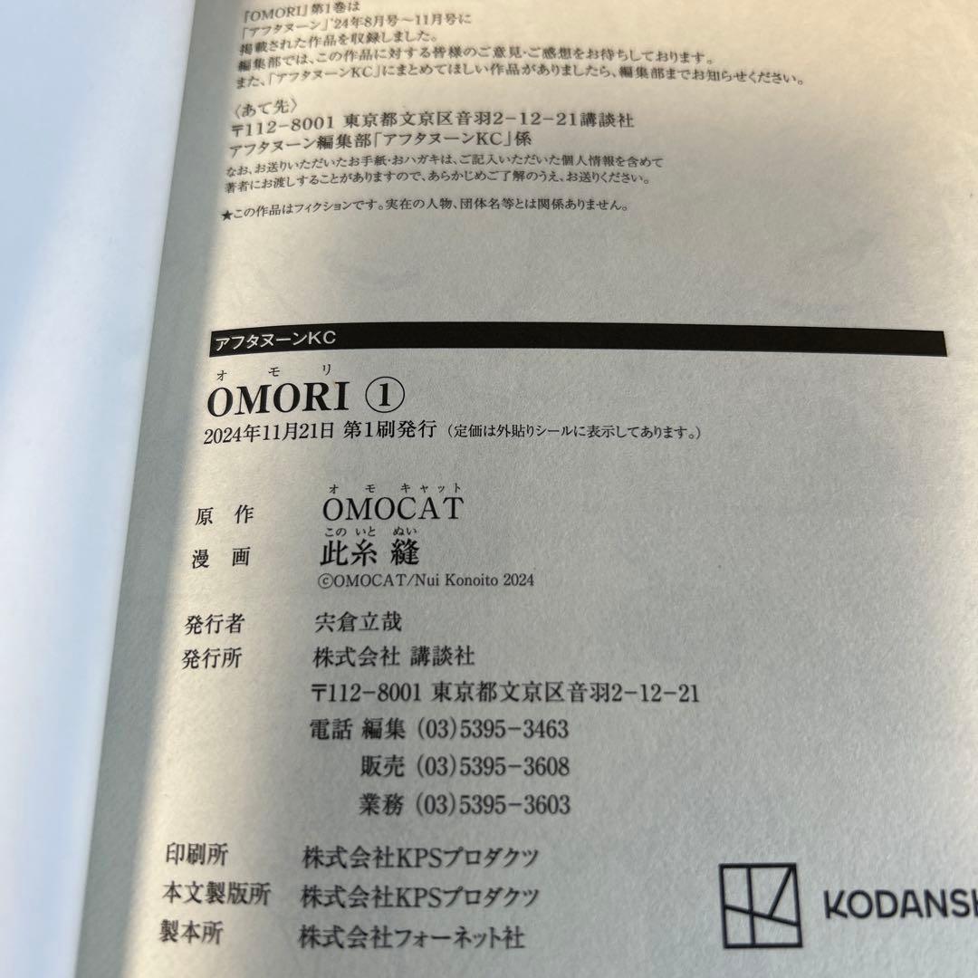 【初版】OMORI 1巻　初回限定特典クリアカード　サニー