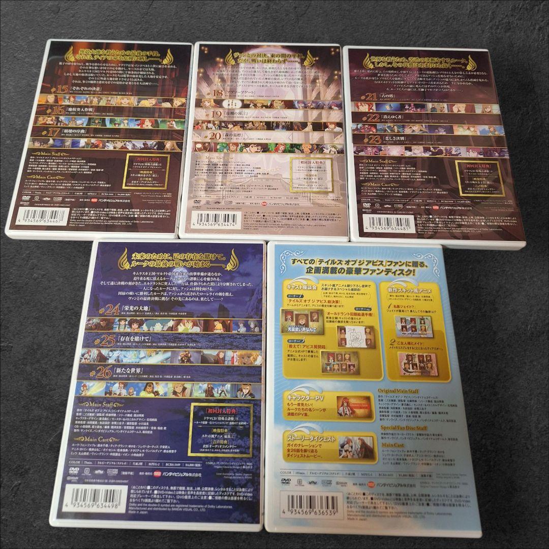 DVD　アニメ　テイルズオブジアビス　1~9巻(全巻)　ファンDVD　まとめ売り