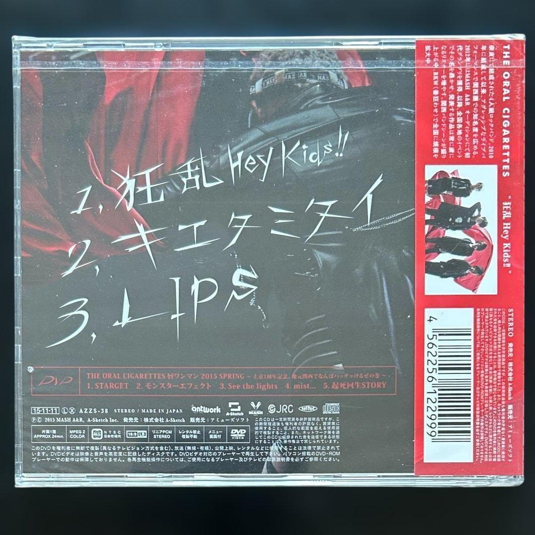 未開封 狂乱Hey Kids!! 初回盤 THE ORAL CIGARETTES