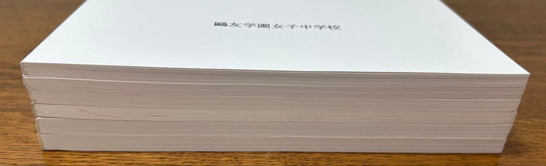 鴎友学園女子中学校 入試対策資料集 (6冊)