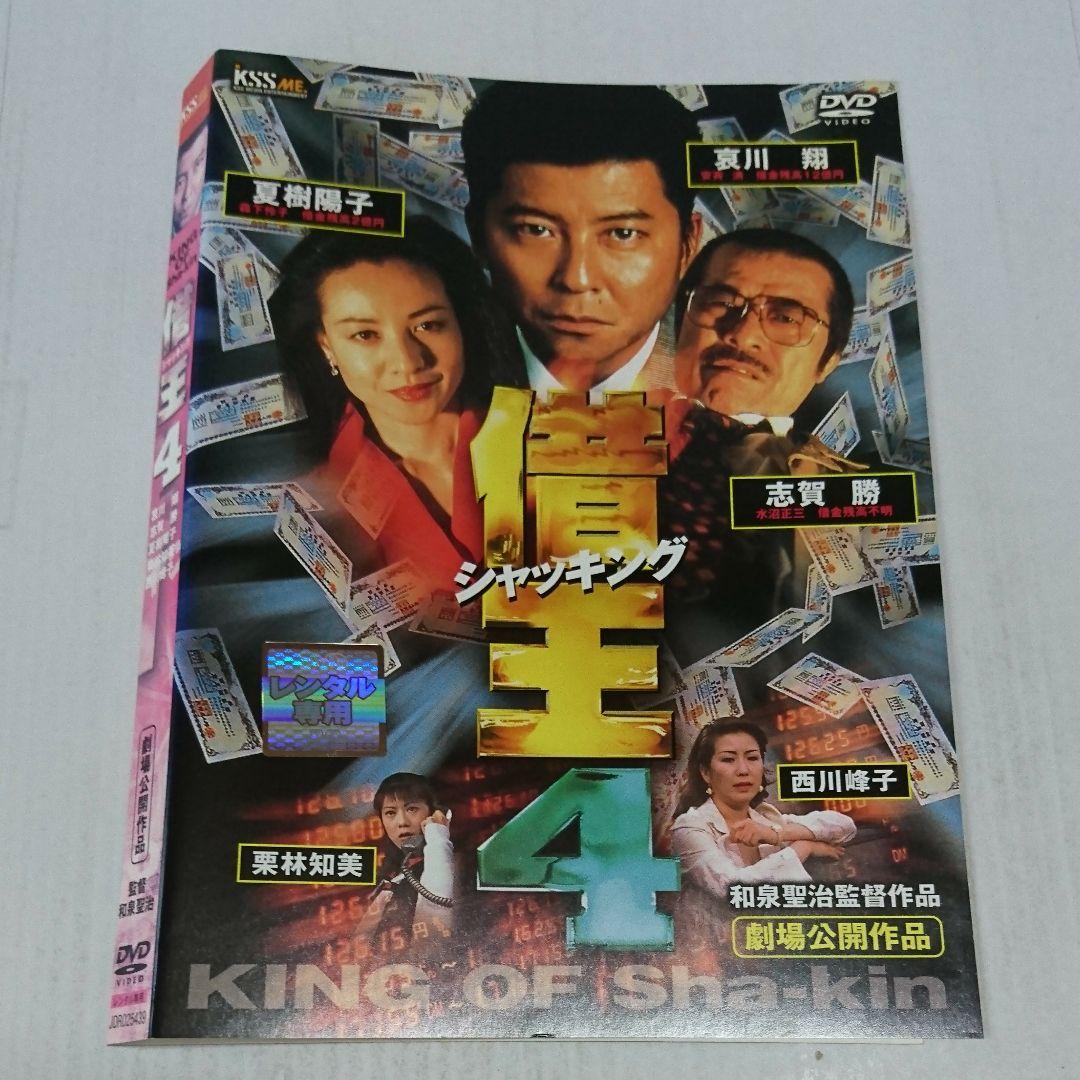 借王-シャッキング-4 DVD