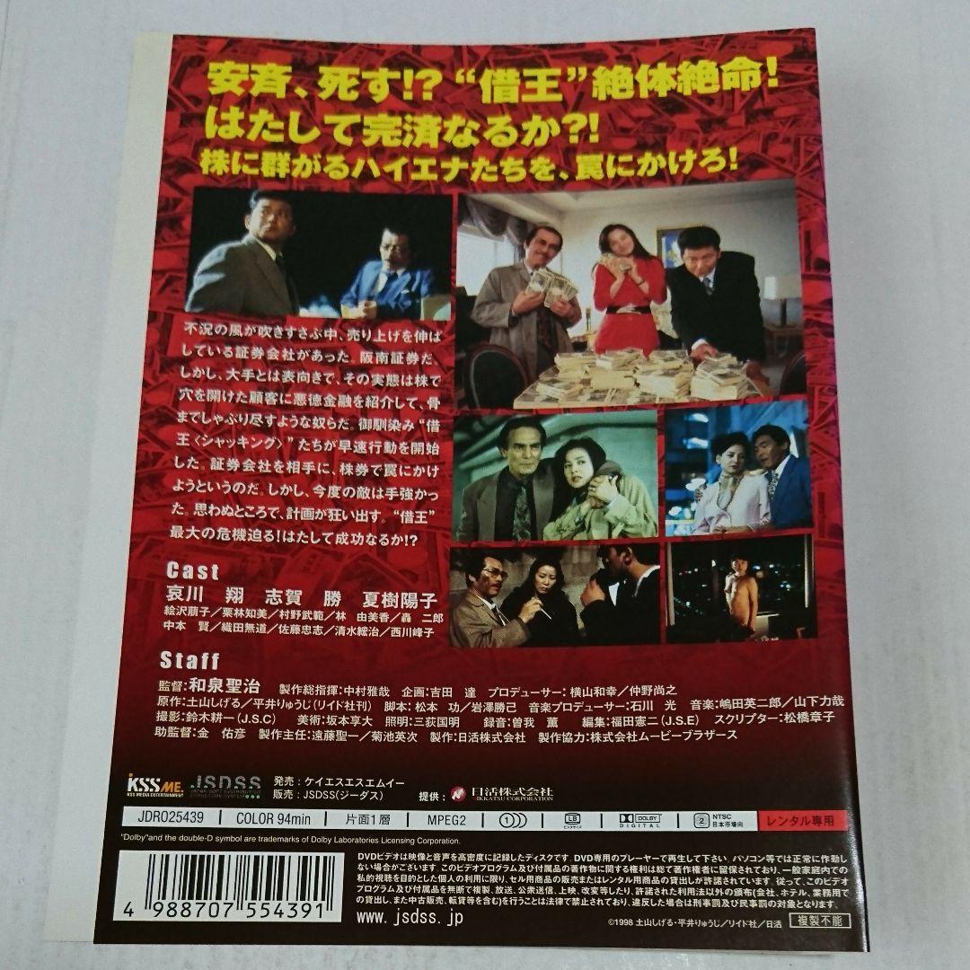 借王-シャッキング-4 DVD