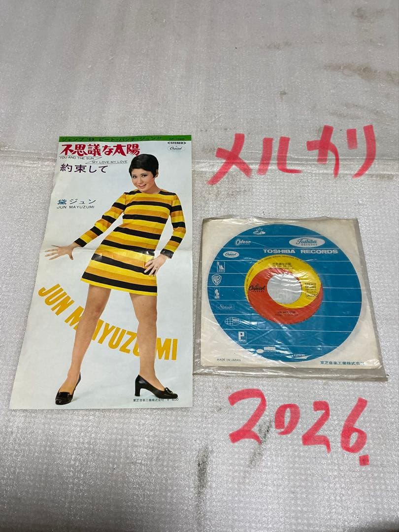 1969年セクシーな歌手のEPレコード10枚組【ほとんど年号記載無し】。