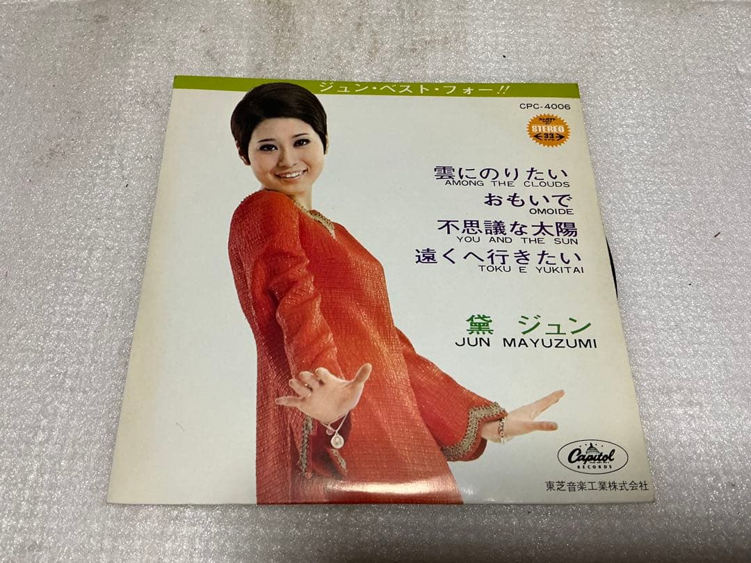 1969年セクシーな歌手のEPレコード10枚組【ほとんど年号記載無し】。