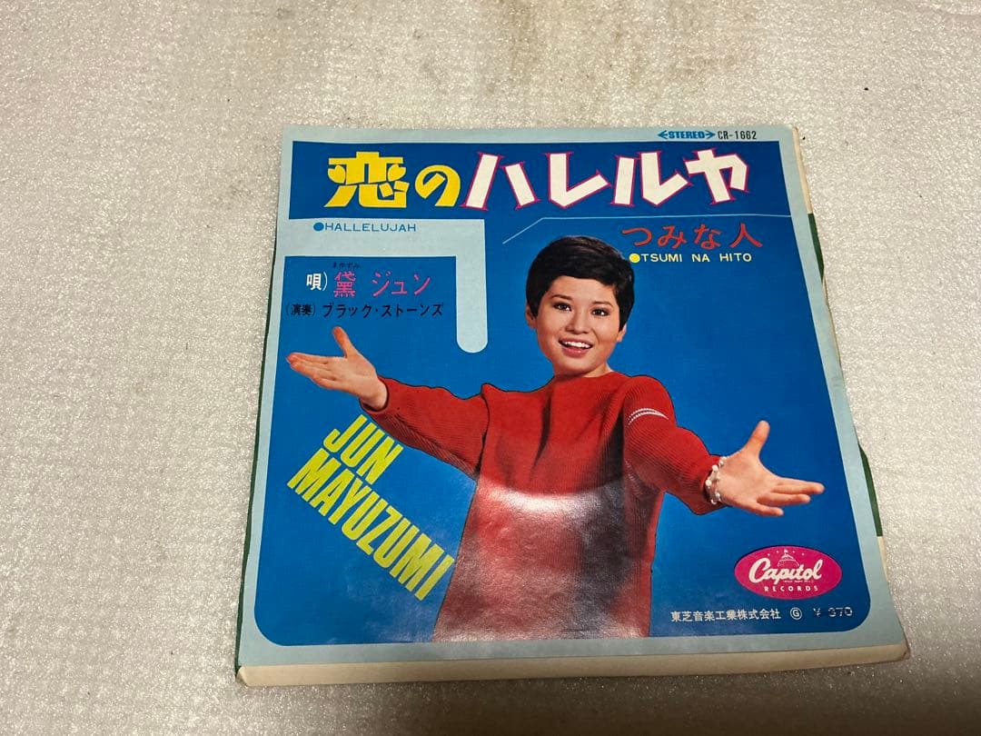 1969年セクシーな歌手のEPレコード10枚組【ほとんど年号記載無し】。