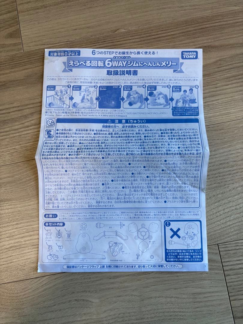 【美品】くまのプーさん えらべる回転6WAY ジムにへんしんメリー