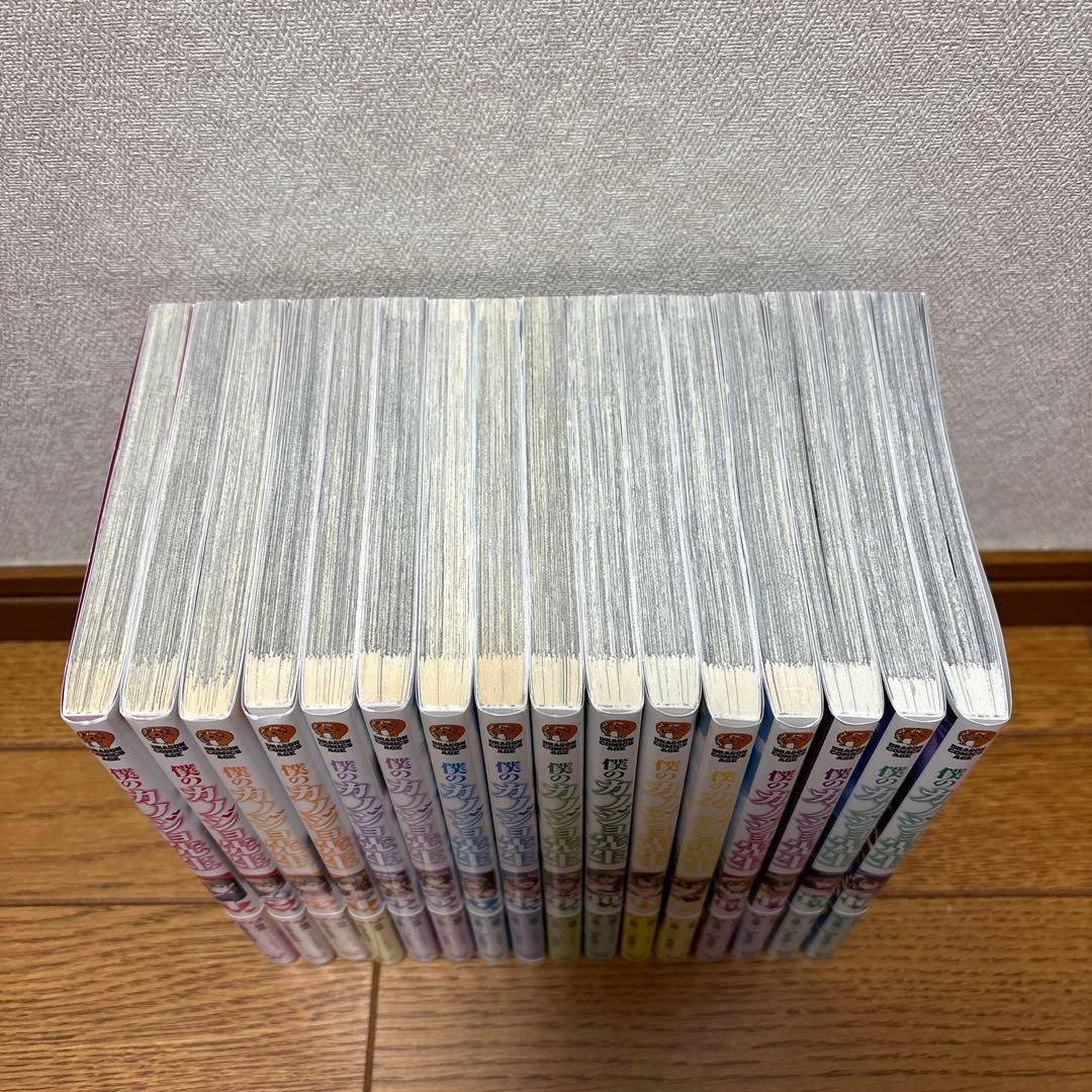 僕のカノジョ先生 1-16巻初版帯付