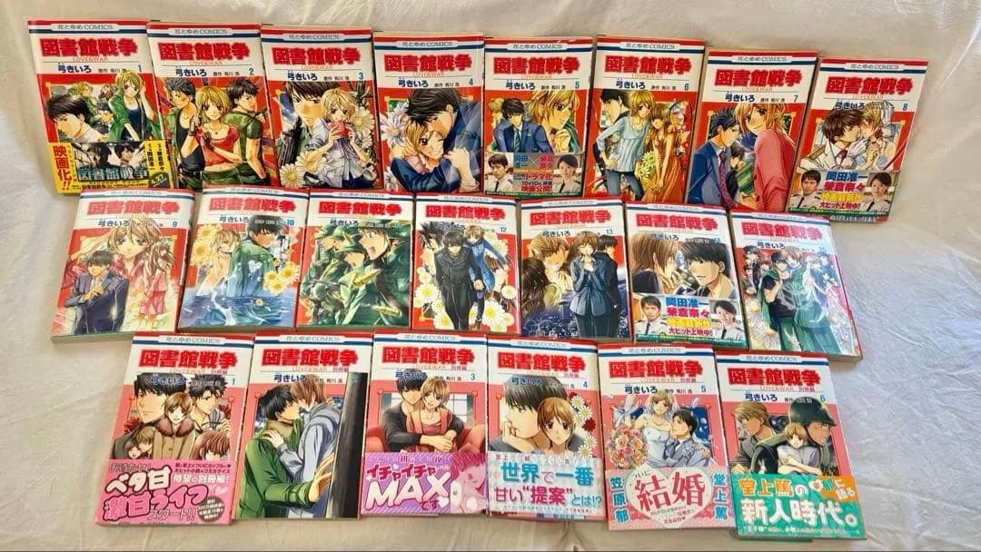 図書館戦争 : love & war 全15巻・別冊編1〜6巻セット