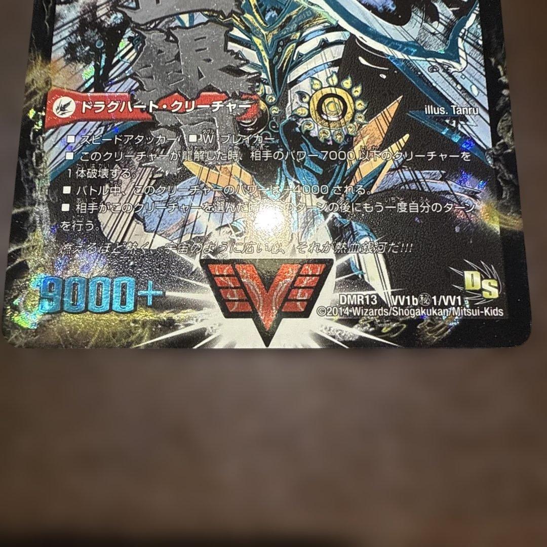 熱血星龍 ガイキンガ 銀河大剣 ガイハート DMR13 文字シークレット