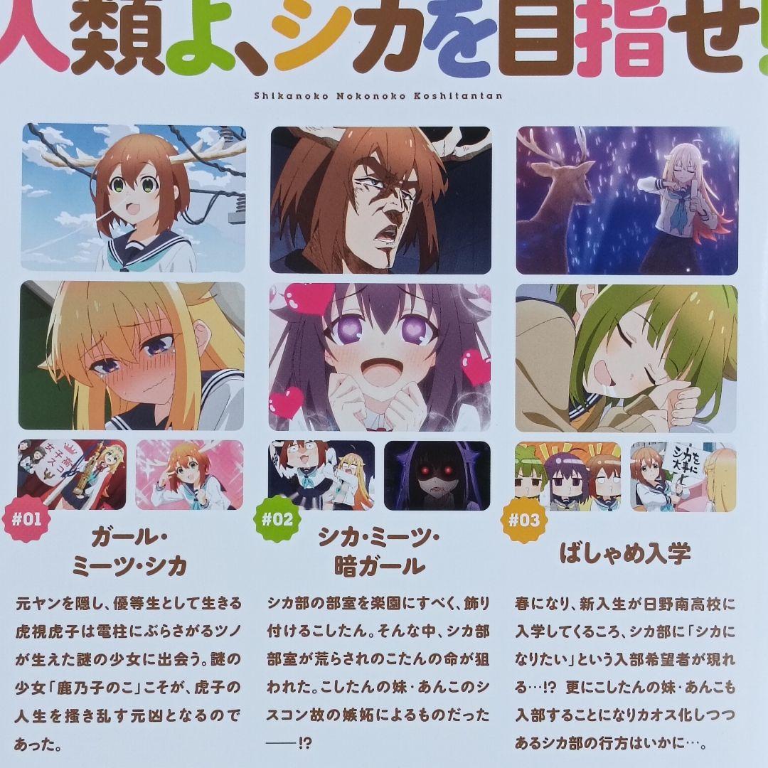 しかのこのこのここしたんたん　DVD　アニメ　全巻　テレビアニメ　TVアニメ