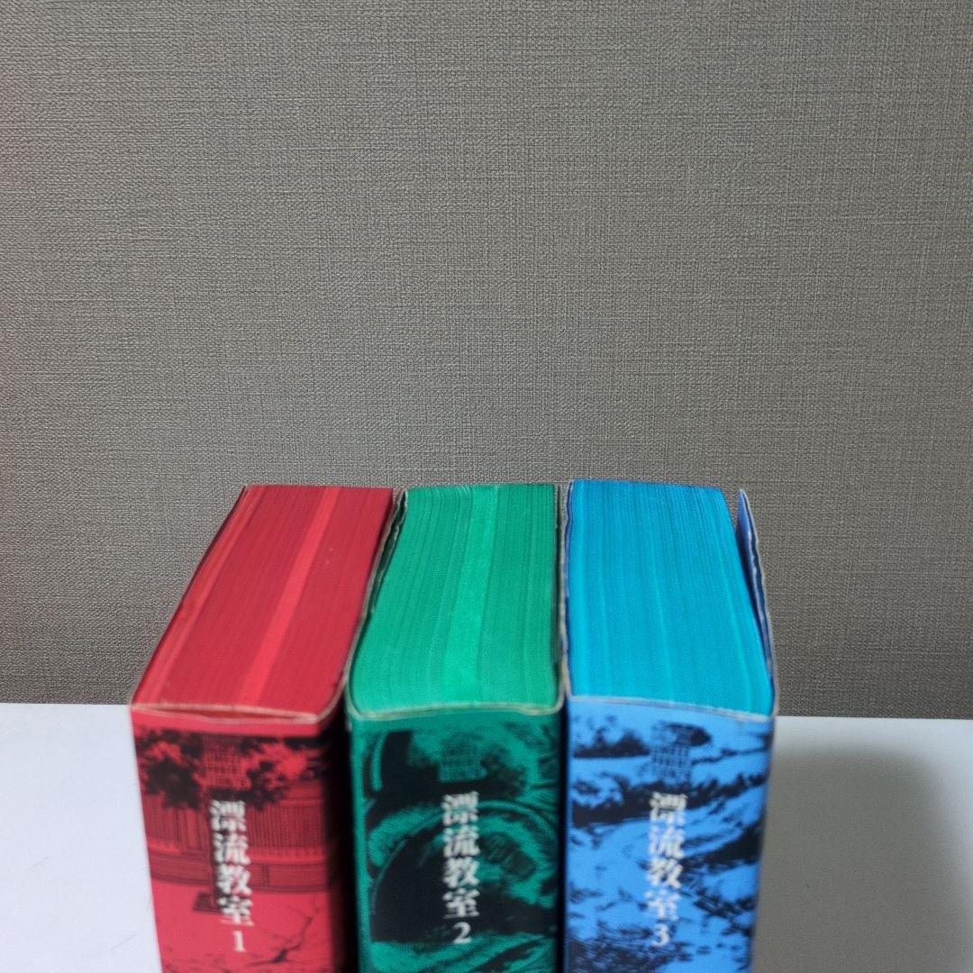 漂流教室 完全版 1-3巻セット