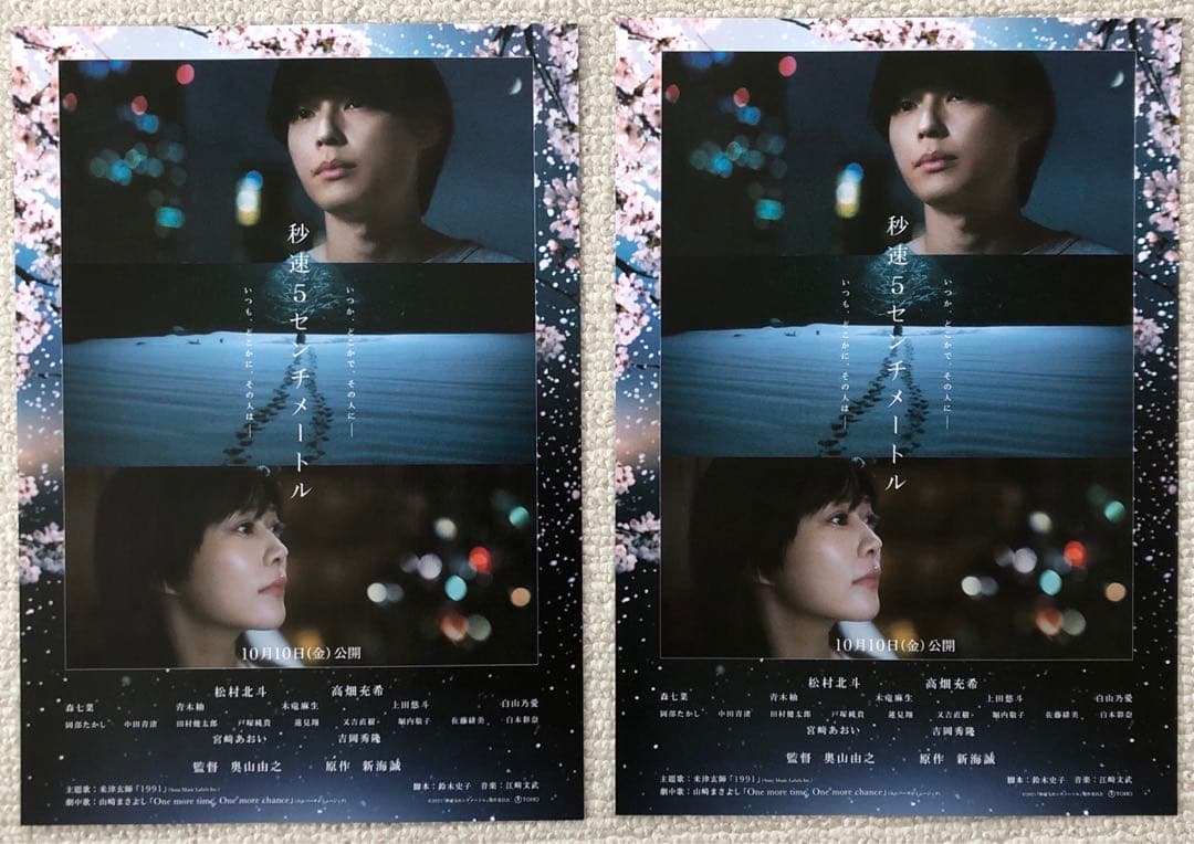 お値下げしました。新海誠監督　秒速5センチメートル　チラシセット　映画フライヤー