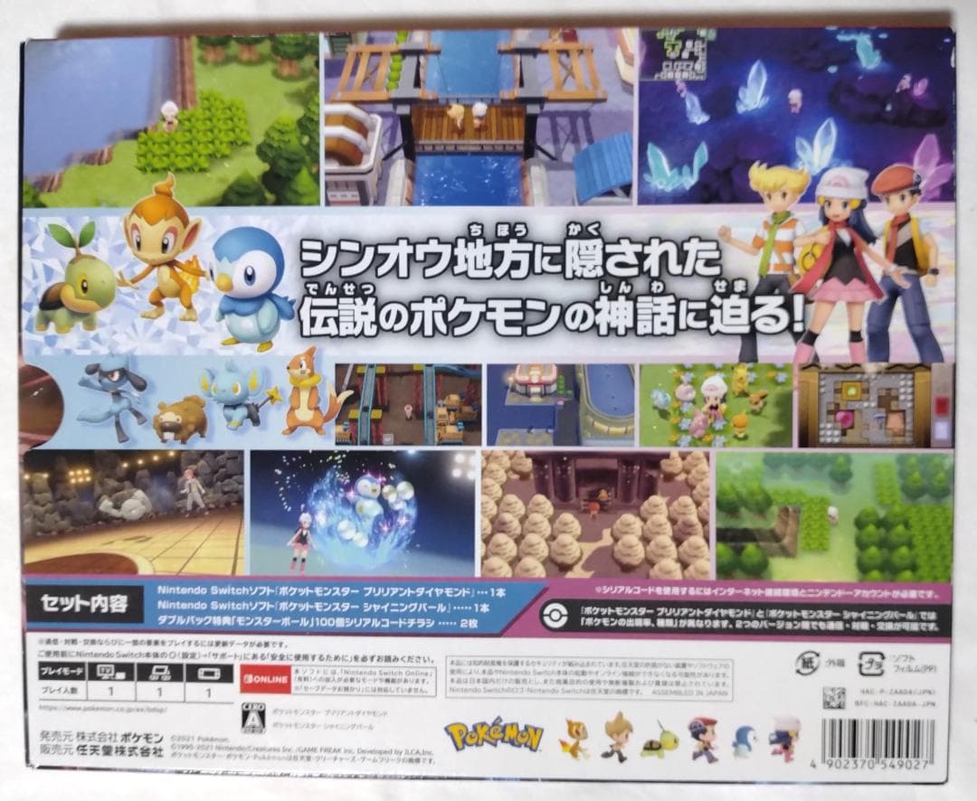 ポケットモンスター シャイニングパール ブリリアントダイヤモンド ダブルパック