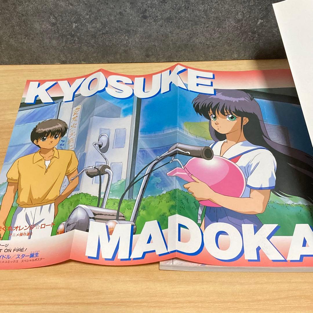 きまぐれオレンジロード アニメ傑作品 劇場版 アニメコミックス カラー 全巻