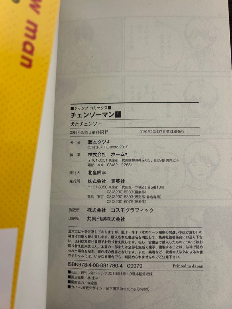 チェンソーマン 初版第1巻