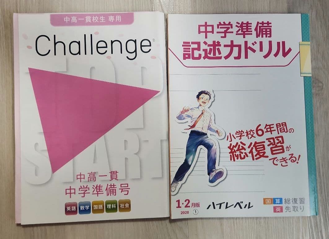 お値下げしました！進研ゼミ 中学講座 予想問題集 中高一貫1年生セット
