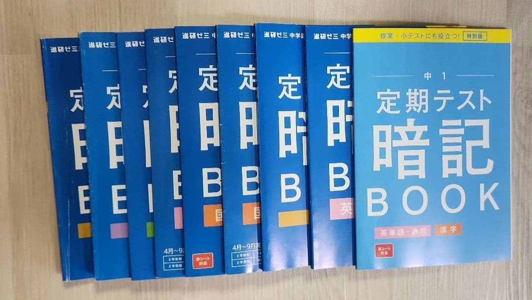 お値下げしました！進研ゼミ 中学講座 予想問題集 中高一貫1年生セット