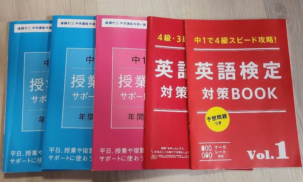 お値下げしました！進研ゼミ 中学講座 予想問題集 中高一貫1年生セット