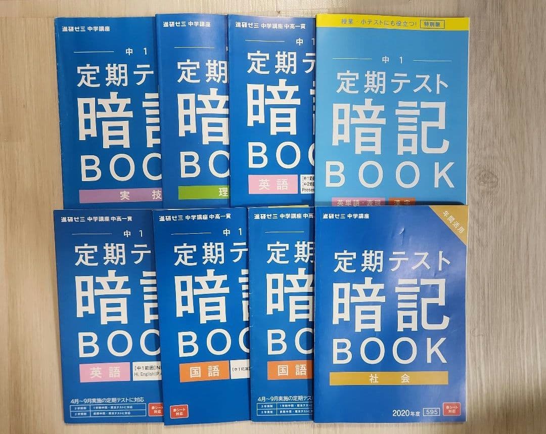 お値下げしました！進研ゼミ 中学講座 予想問題集 中高一貫1年生セット