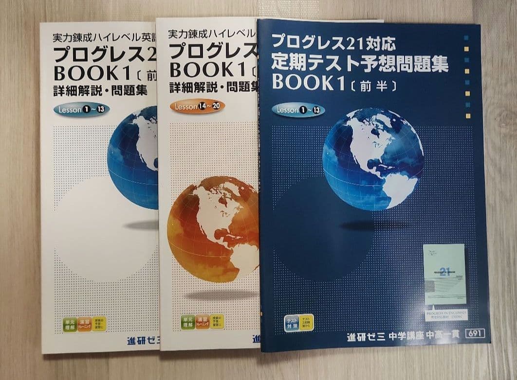 お値下げしました！進研ゼミ 中学講座 予想問題集 中高一貫1年生セット