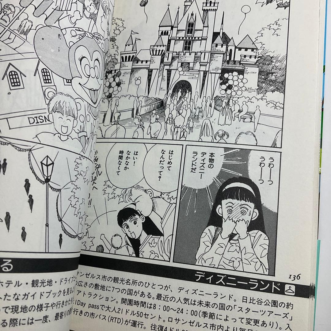 まんがアメリカ語学留学〈89‐90年版〉和田 育子【著】