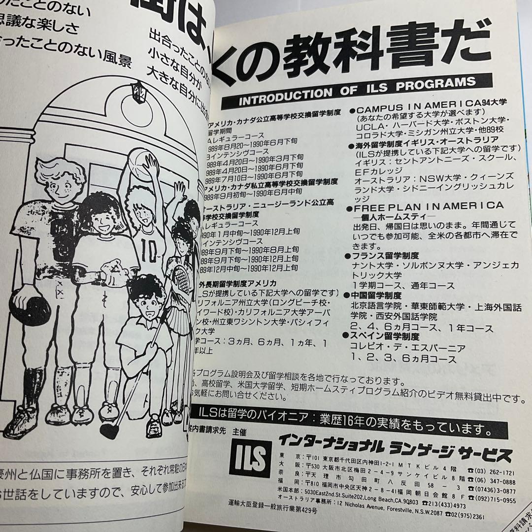まんがアメリカ語学留学〈89‐90年版〉和田 育子【著】