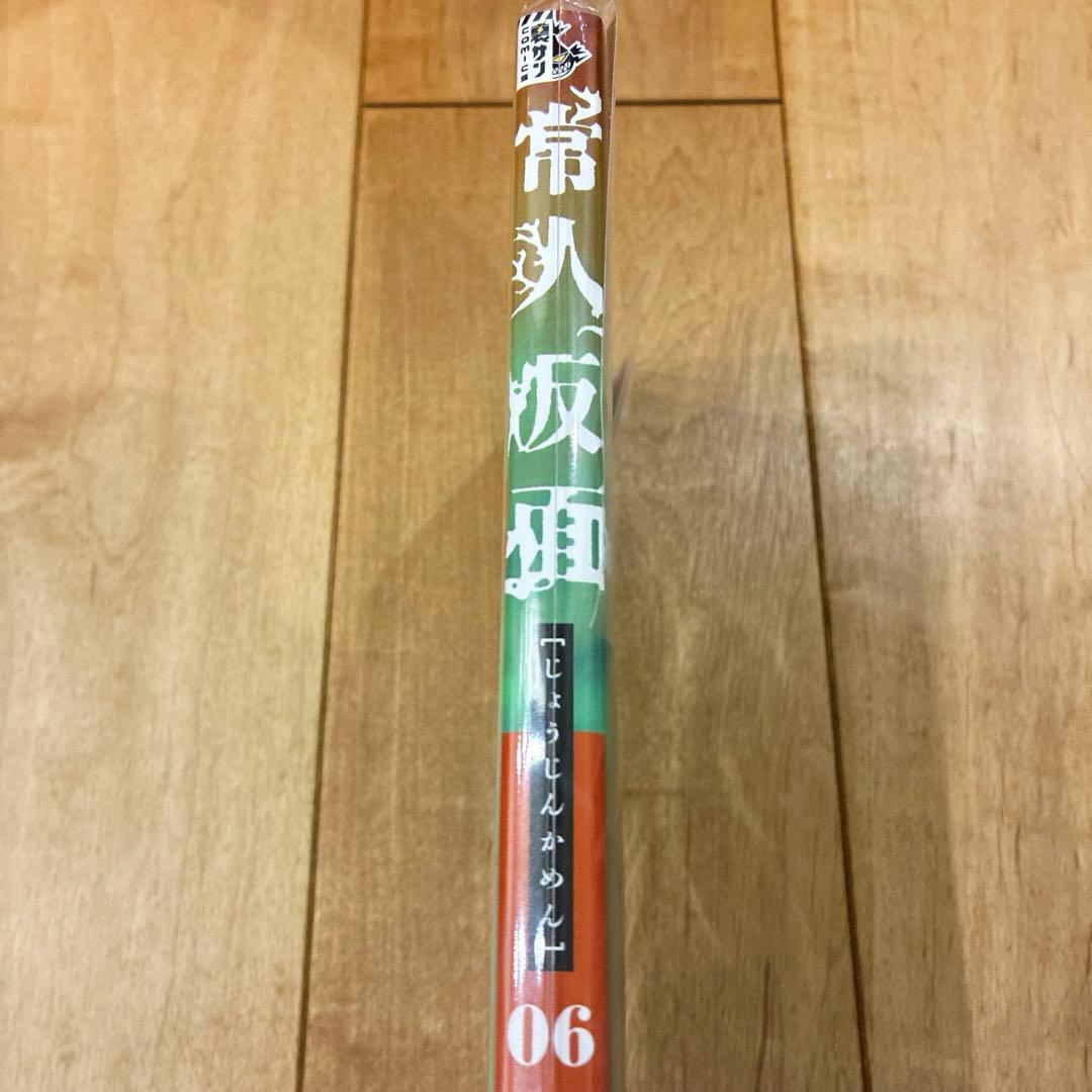 【新品・初版】 常人仮面　6巻　早期予約特典イラストカード付き　マンガ　漫画