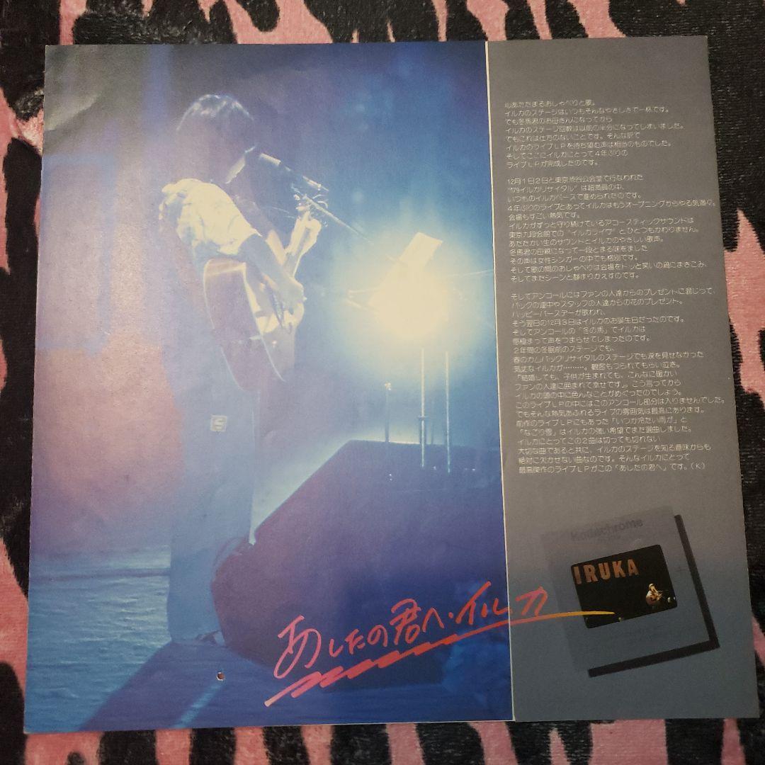 あしたの君へイルカ ORPLID-1007　LPレコード